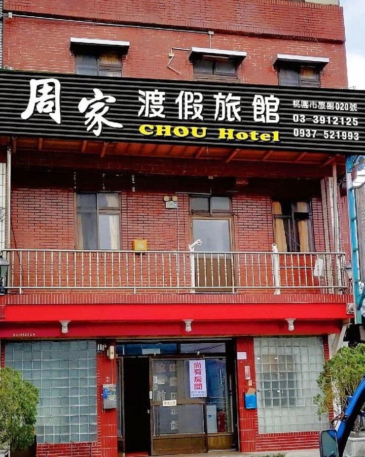拉拉山周家渡假旅館 Hualing エクステリア 写真